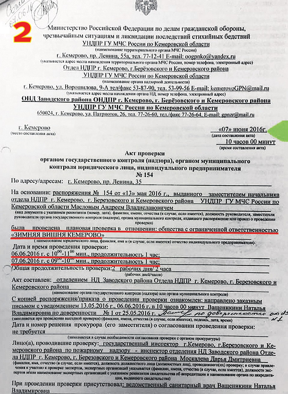 А этот документ доказывает, что МЧС планировало проверить «Зимнюю вишню», но из-за сообщения Кемеровостата (на верхнем фото) вынуждено было отступить.
