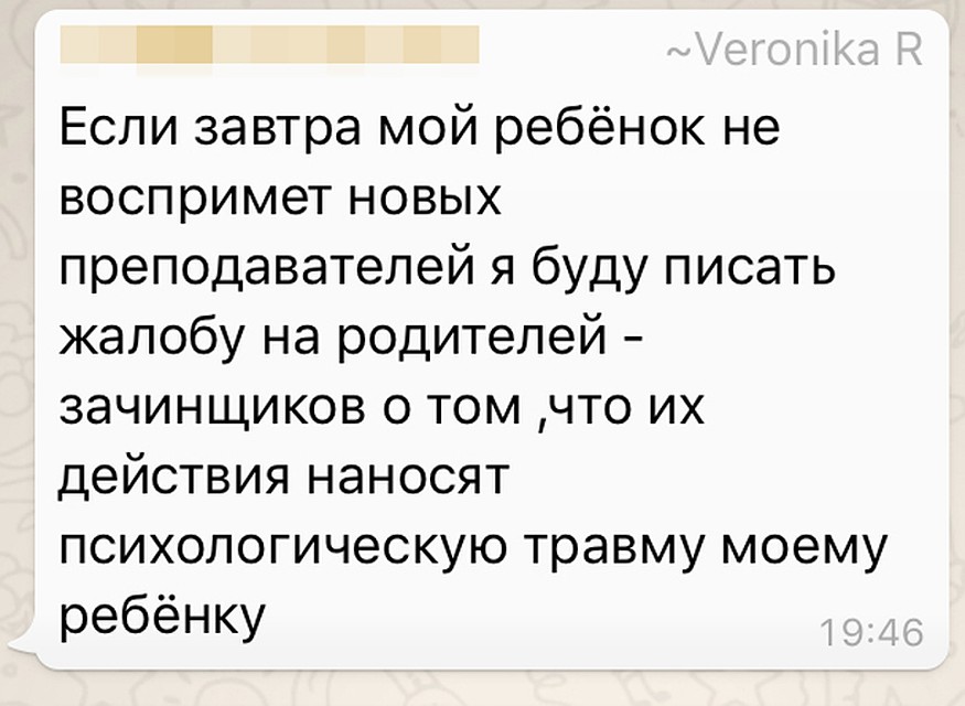 В родительском чате началась травля тех, кто выразил недовольство воспитателями. Угрозы сыпались одна за другой