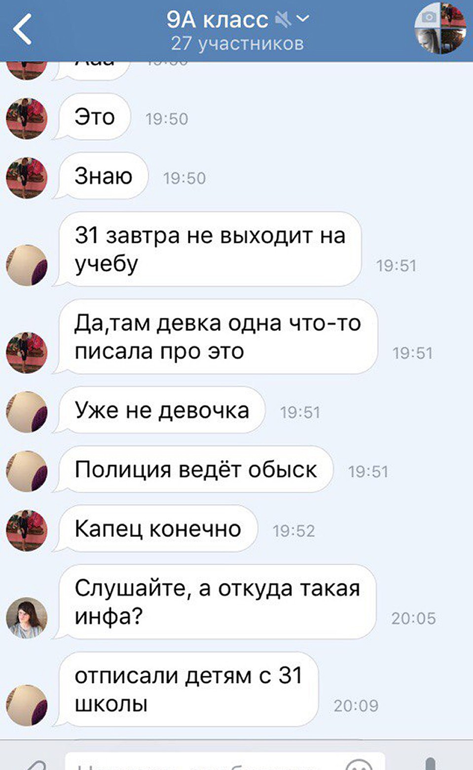 Подростки отнеслись к угрозам более чем серьезно Фото: скриншот сайта