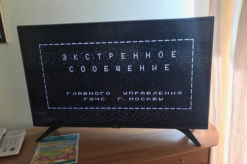 Подобные сообщения пустили в эфир и по всем каналам центрального телевидения. Фото: Андрей ДЯТЛОВ