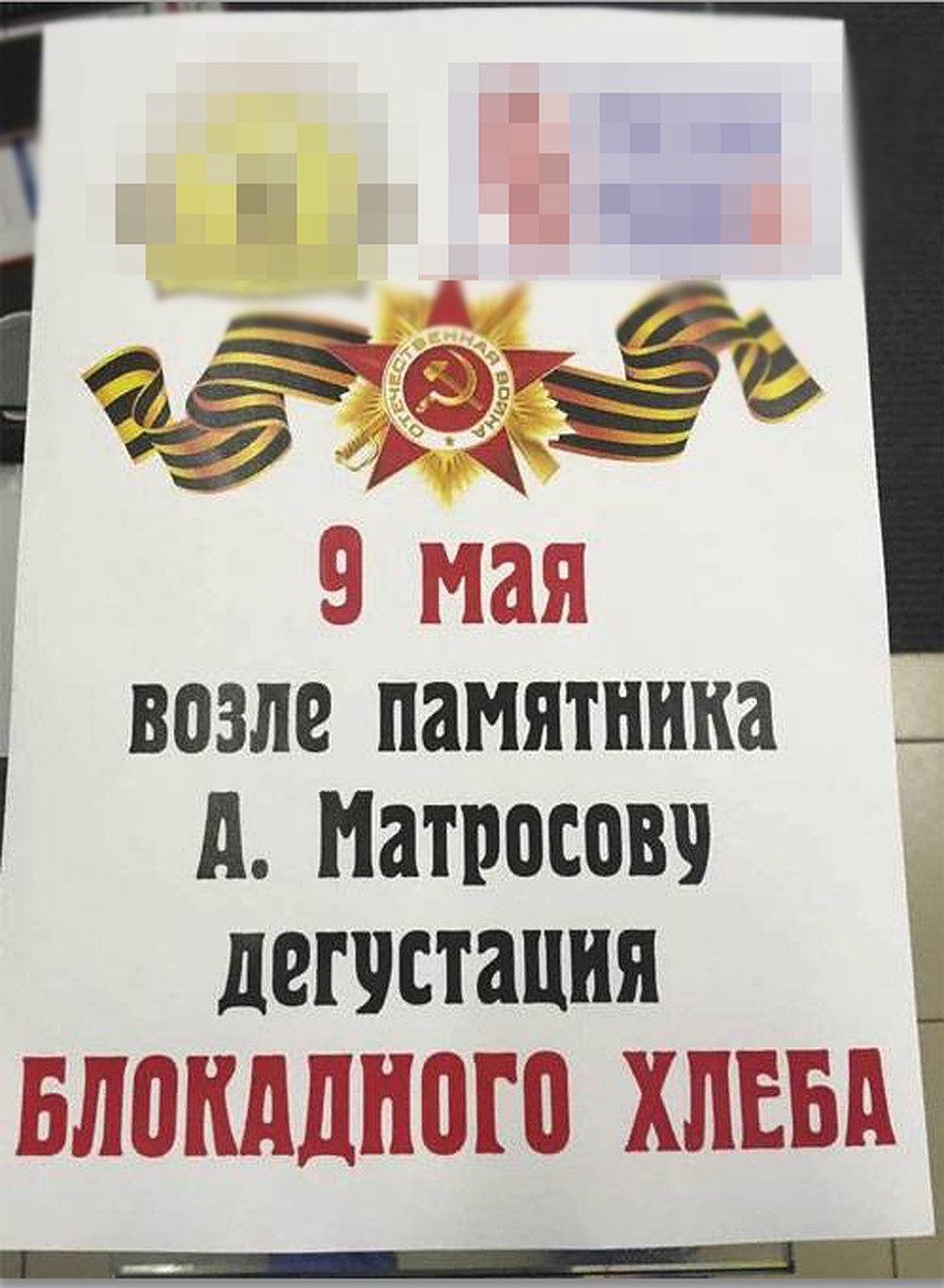 Такая афиша возмутила пользователей соцсетей, которых не устраивает слово "дегустация". Фото: Соцсети.