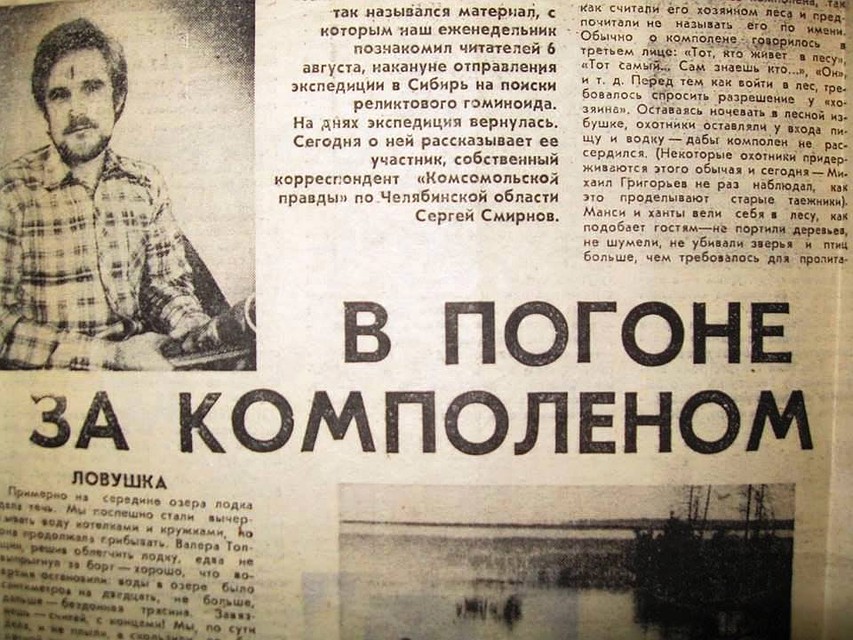 Статья после экспедиции в Ханты-Мансийск.