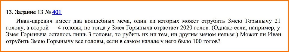 Текст задачи про Змея Горыныча