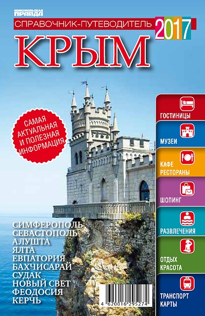 Туристический путеводитель