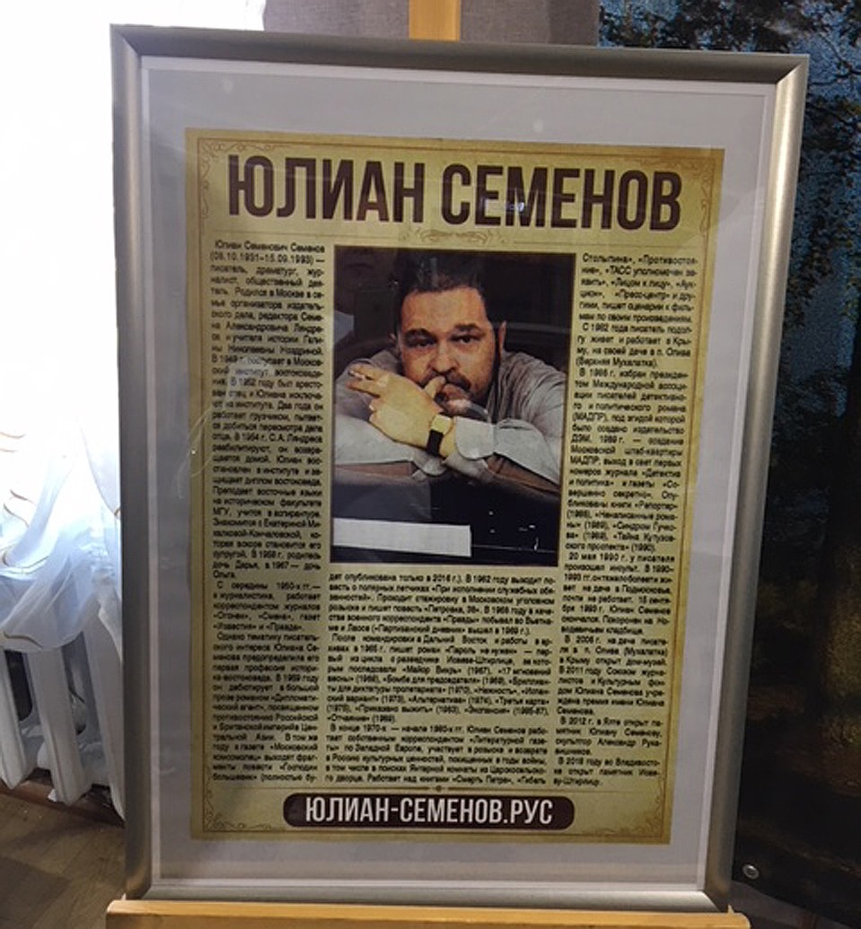 Писатель Юлиан Семенов в юности был в Гороховце на военных сборах и потому "поселил" сюда же Отто фон Штирлица.