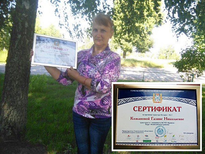 Галина Кожанова с сертификатом на именной трактор. Фото: личный архив