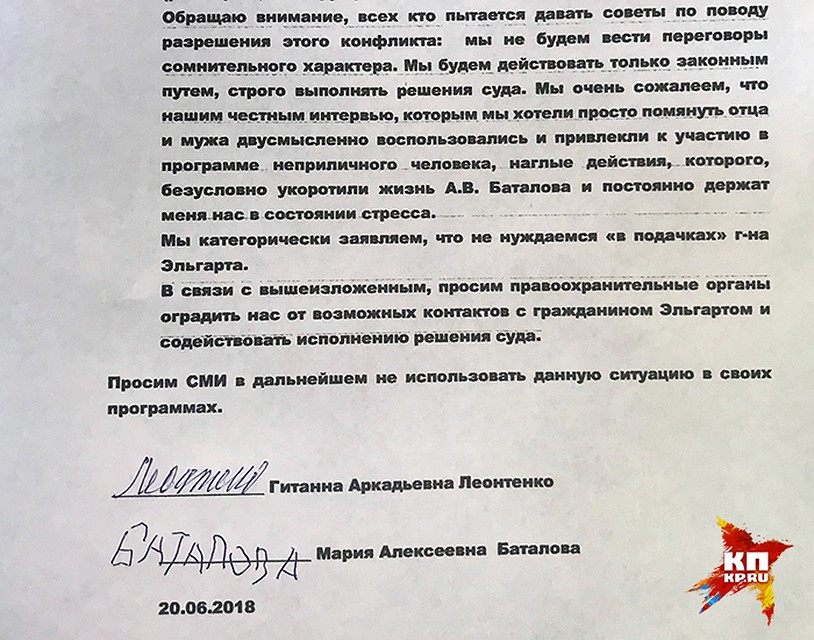 Фрагмент письма родственников Баталова Фото: Анастасия ПЛЕШАКОВА