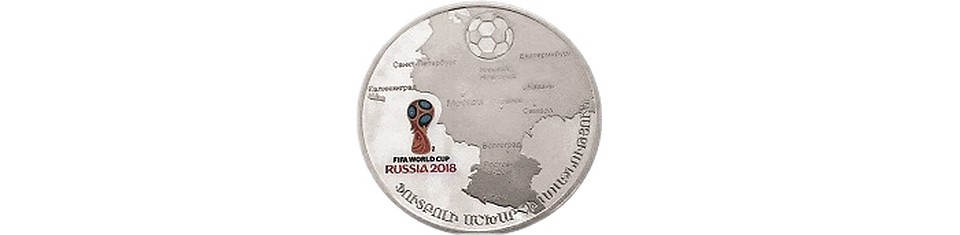 Монета, вупущенна в честь ЧМ в Армении