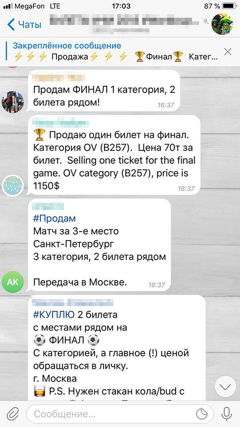 Специализированные чаты пестрят предложениями на билеты.