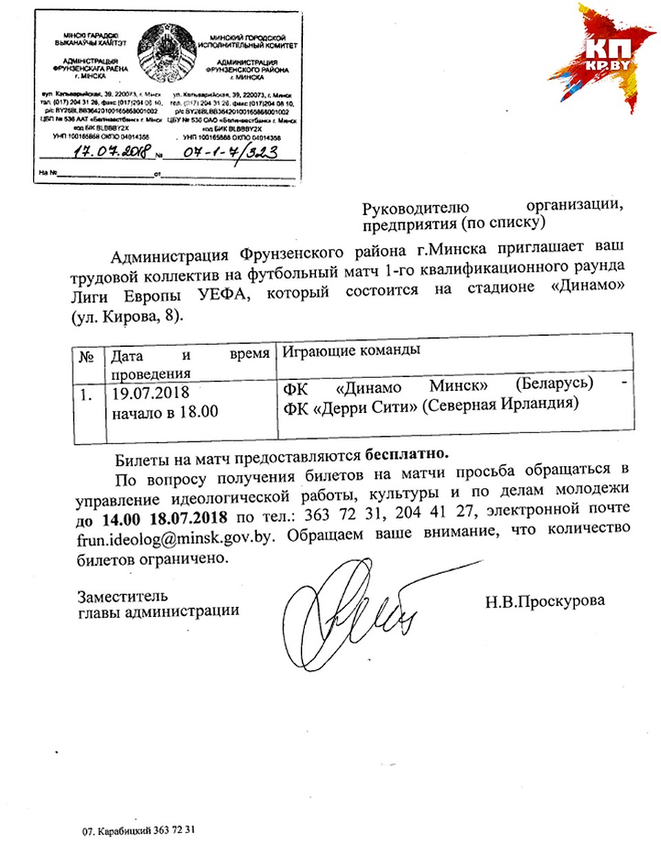 Билеты на матч «Динамо»-«Дерри Сити» раздают по предприятиям бесплатно. Фото: "КП".
