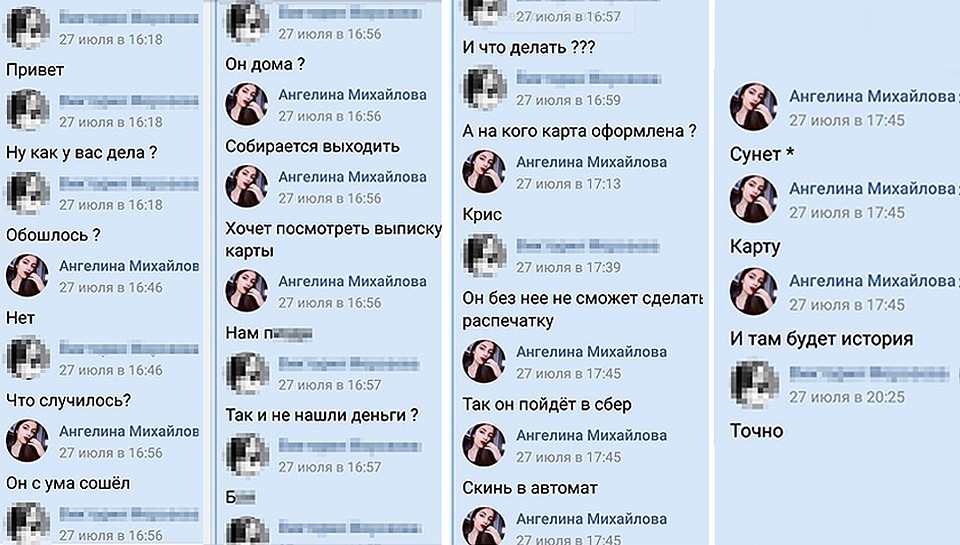 Фрагменты переписки сестер Хачатурян с подругами в соцсетях.