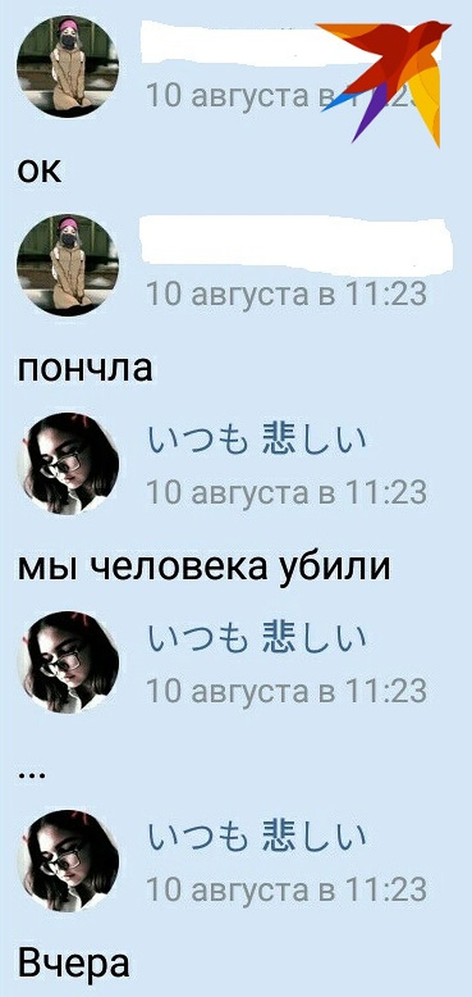 Переписка Полины с подругой.