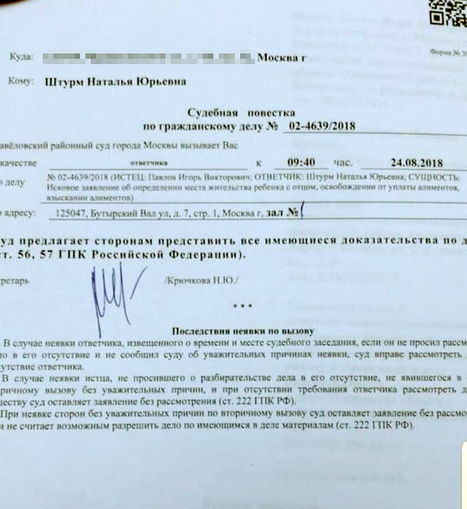 Повестка в суд