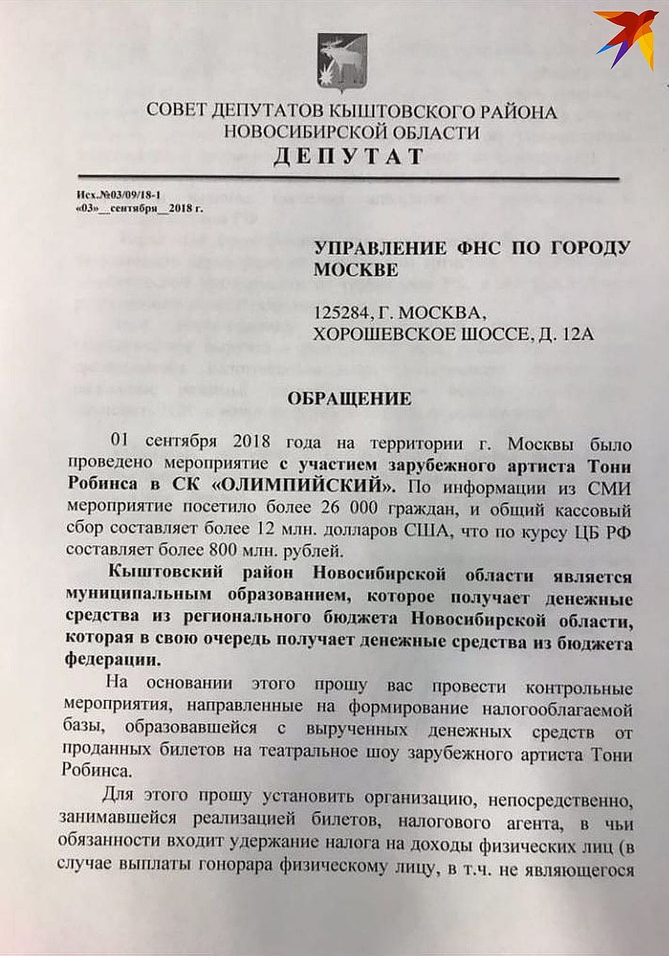 Письмо, направленное в налоговую.