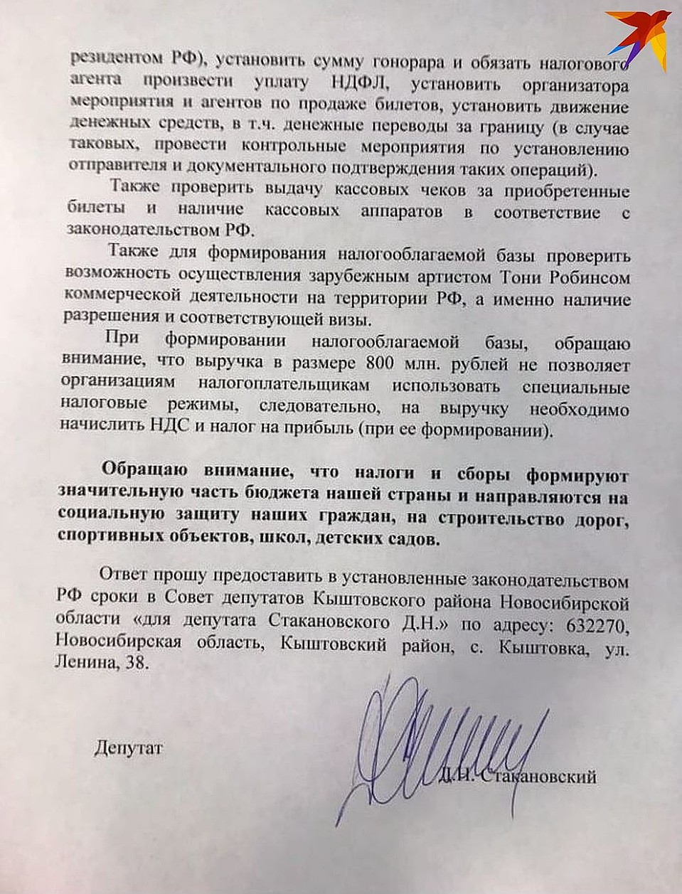 Письмо, направленное в налоговую.