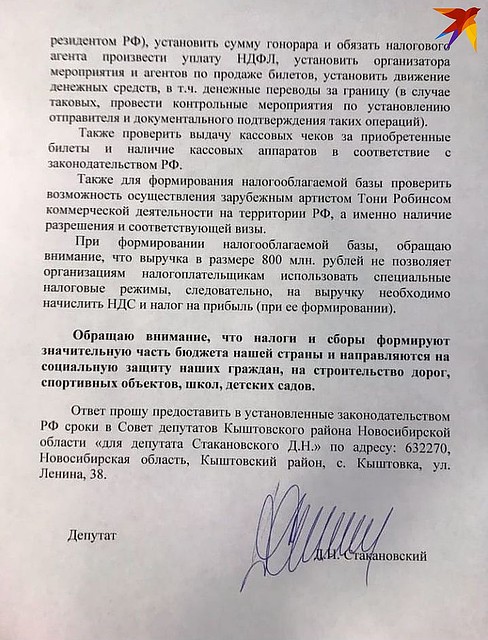 Письмо, направленное в налоговую.