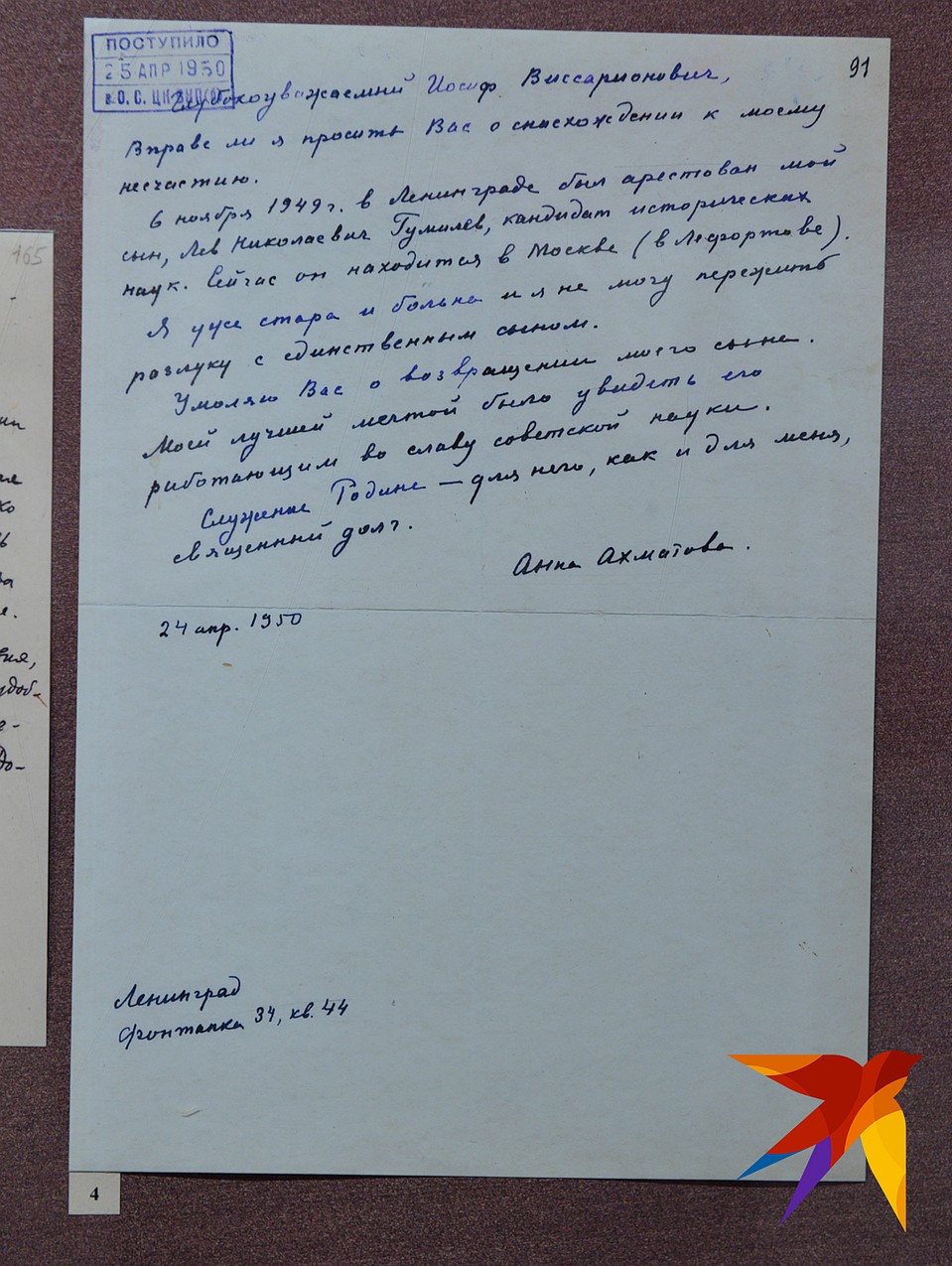 Пиьсмо А.А.Ахматовой И.В.Сталину с просьбой об освобождениииз-под ареста сына - Л.Н.Гумилева. 24 апреля 1950. Фото: Михаил ФРОЛОВ