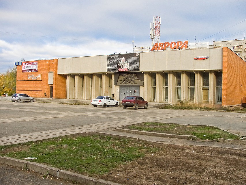 Кинотеатр «Аврора» площадью порядка 7,5 тысяч квадратных метров построили в 1980-х годах Фото: Архив КП