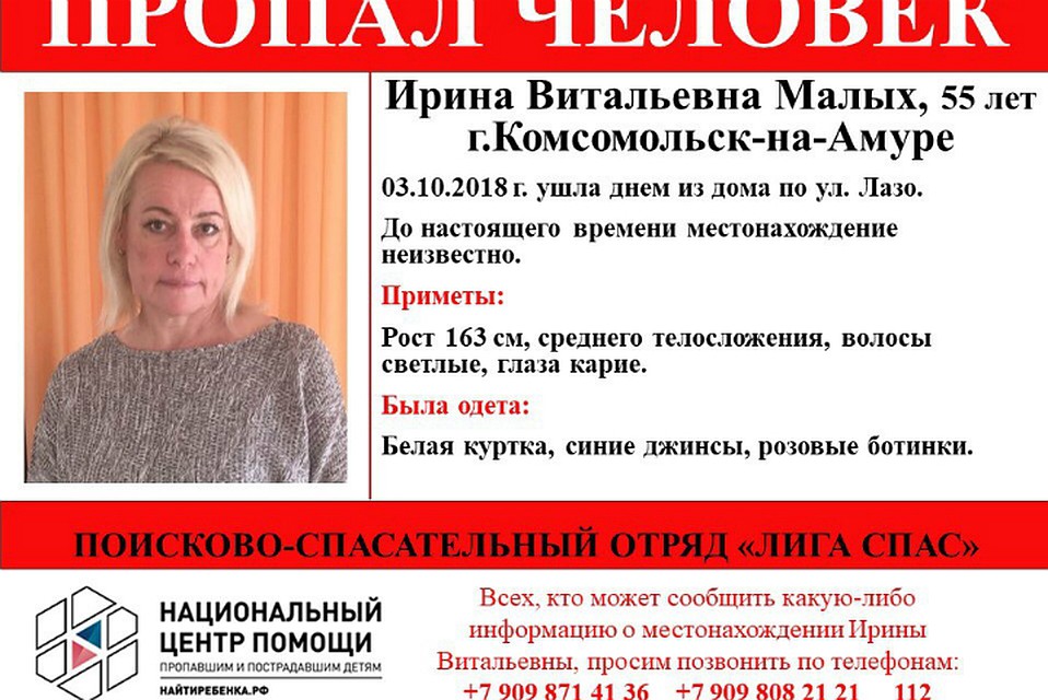 В Комсомольске-на-Амуре ищут пропавшую горожанку ФОТО: ПСО «Лига-Спас»