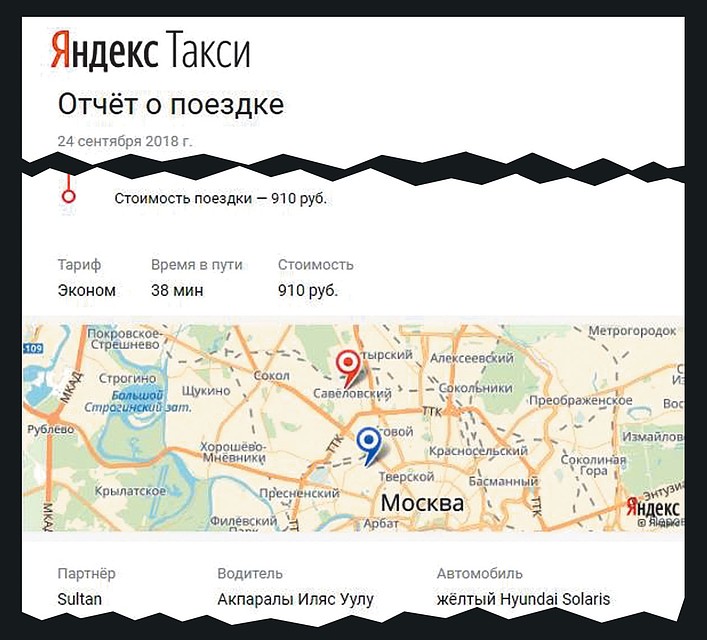 Вот так и ехал Александр: почти 24 рубля за километр.