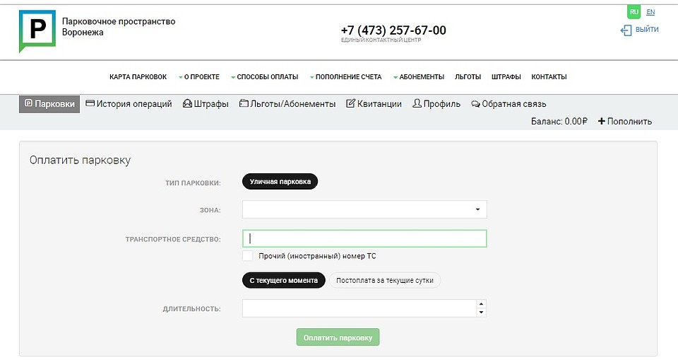 Форма оплаты парковки