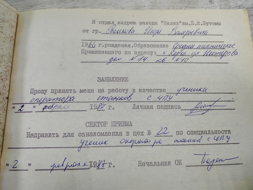 Заявление о приеме на работу Фото: Надежда ДАЦЮК