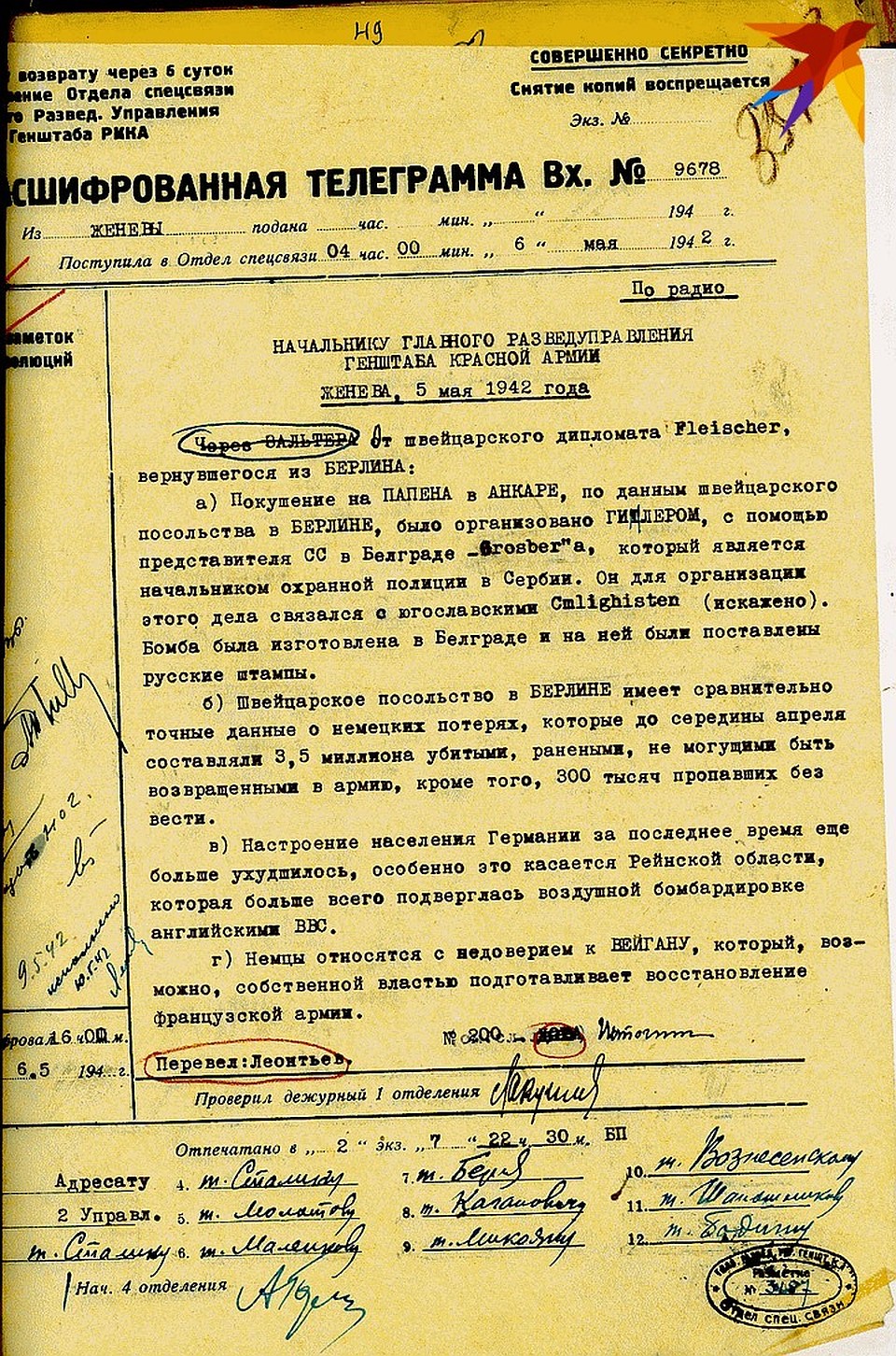 Донесение от агента Доры из Женевы 05.05.1942 г. о немецких потерях на фронтах.