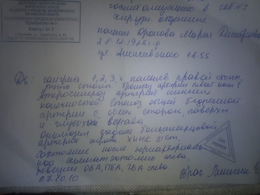 Направление из 17-ой поликлиники. Дата от 2010-го - ссылка на операцию.