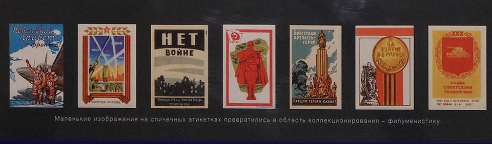Спичечные этикетки времен войны