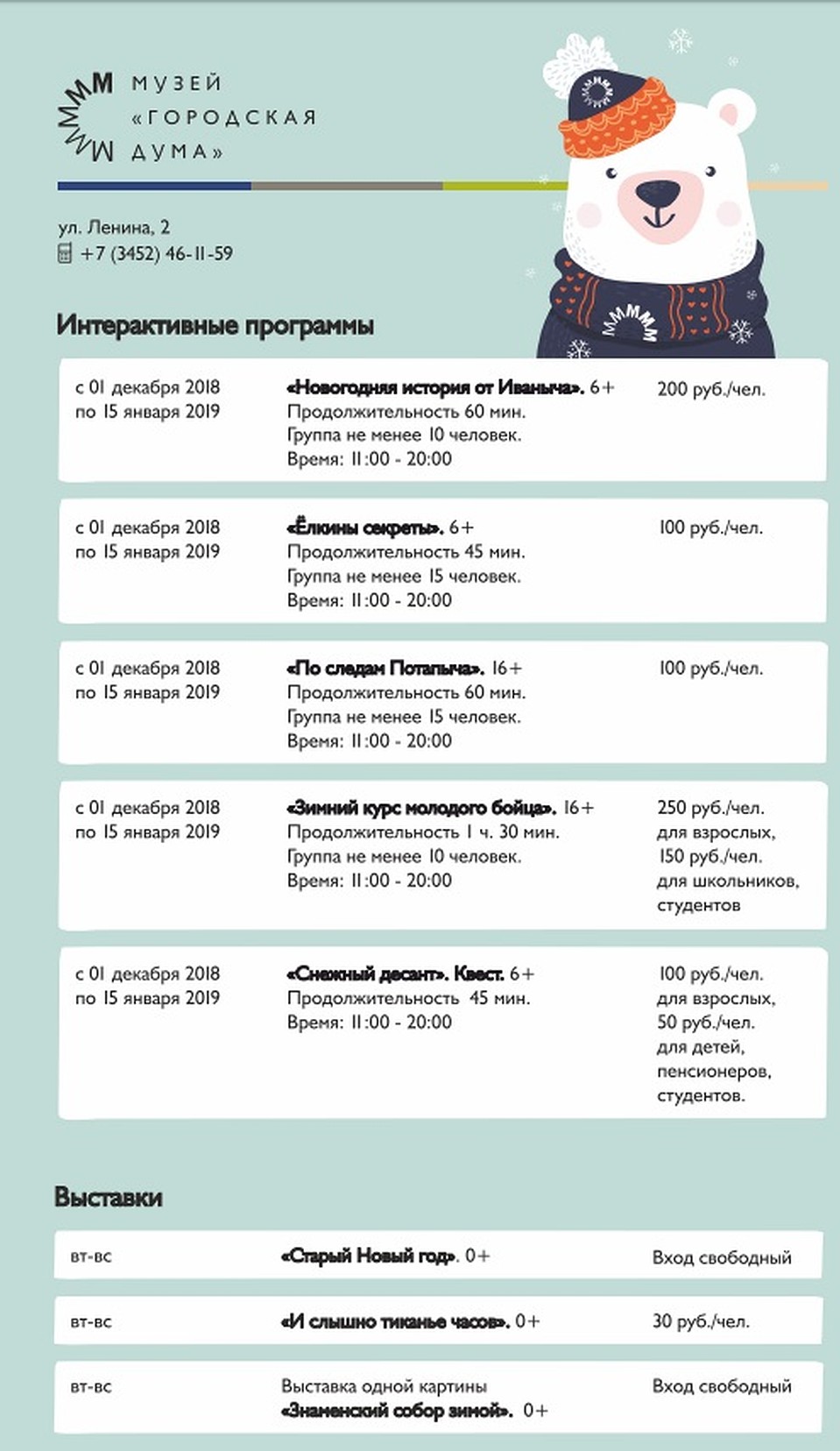 Музей "Городская дума". Фото: департамент культуры Тюменской области