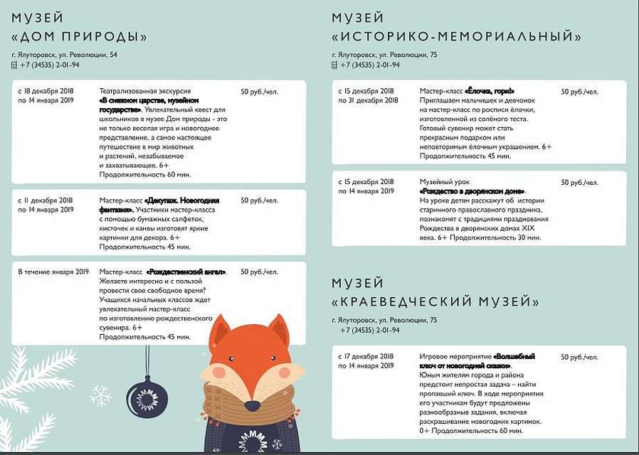 Новый год в Ялуторовске-2019. Фото: департамент культуры Тюменской области