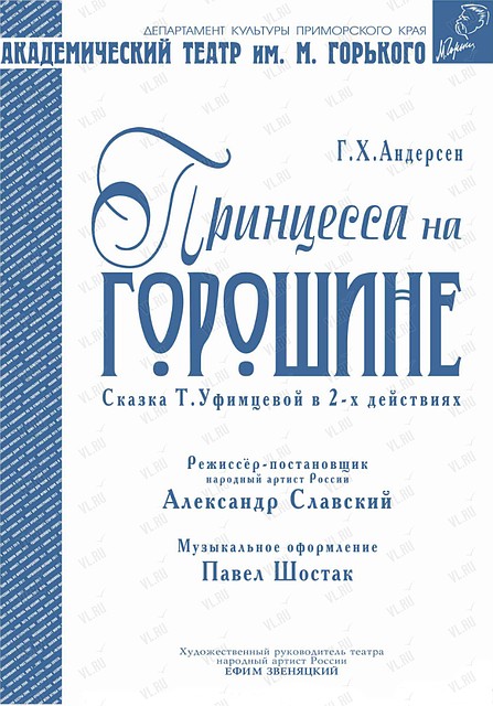 Принцесса на горошине. Фото: vl.ru