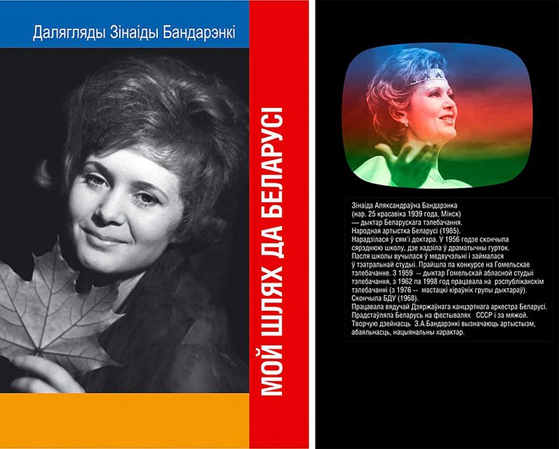Новую обложку для книги предложил Владимир Цеслер. Фото: Фейсбук Александра Томковича