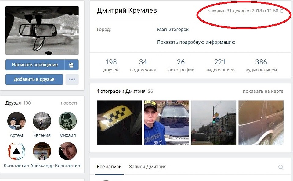 На страничке Дмитрия стоит число и время последней активности.