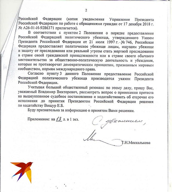 Москалькова попросила прокурора наложить протест на решение о выдворении журналистки и отсрочить его исполнение