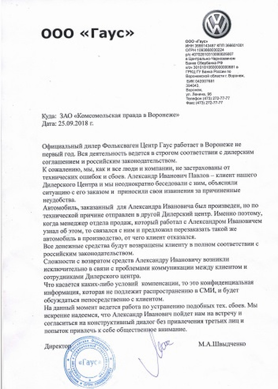 Ответ "Гауса" на наше обращение
