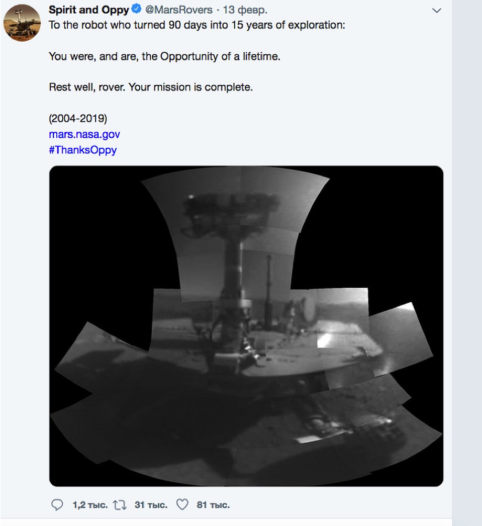 Прощальные слова от NASA.
