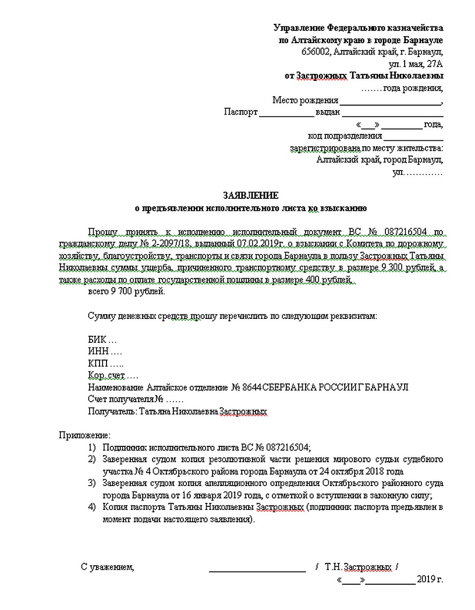 Заявление в казначейство Фото: Татьяна ЗАСТРОЖНЫХ