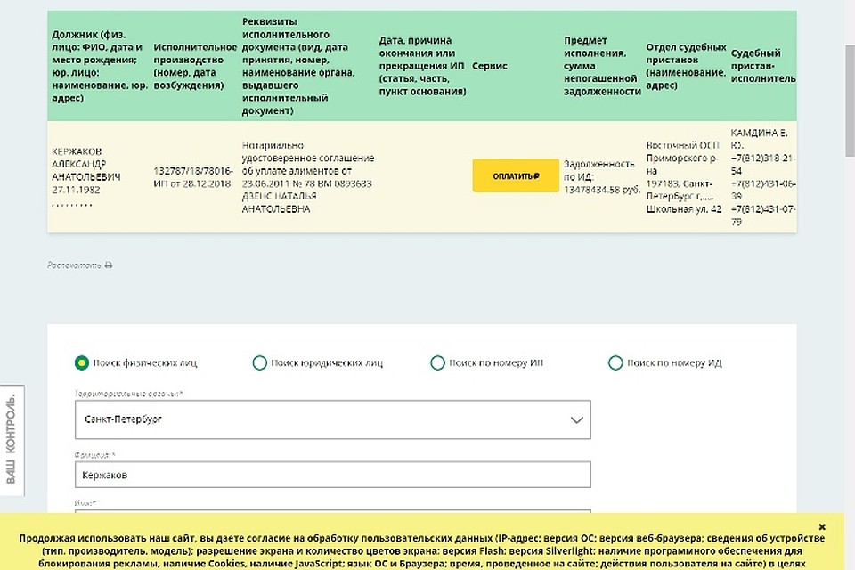 Информация о задолженности экс-футболиста появилась на сайте судебных приставов.
