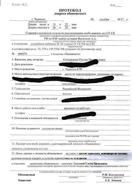 Показания Рустама Копсергенова