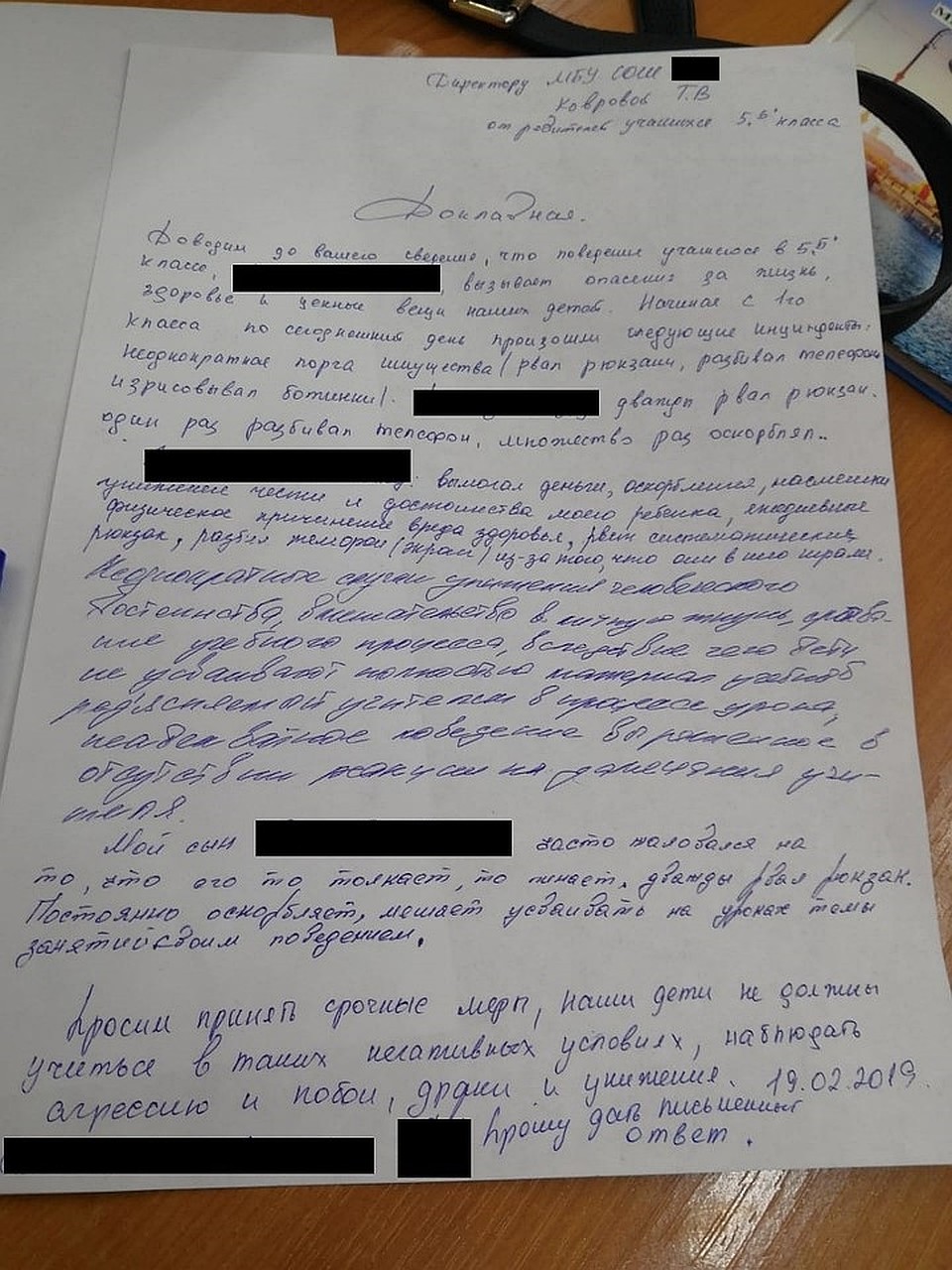 Коллективная докладная на имя директора школы в Большом Камне.