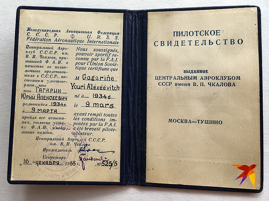 Пилотское свидетельство Юрия Гагарина Фото: Александр МИЛКУС