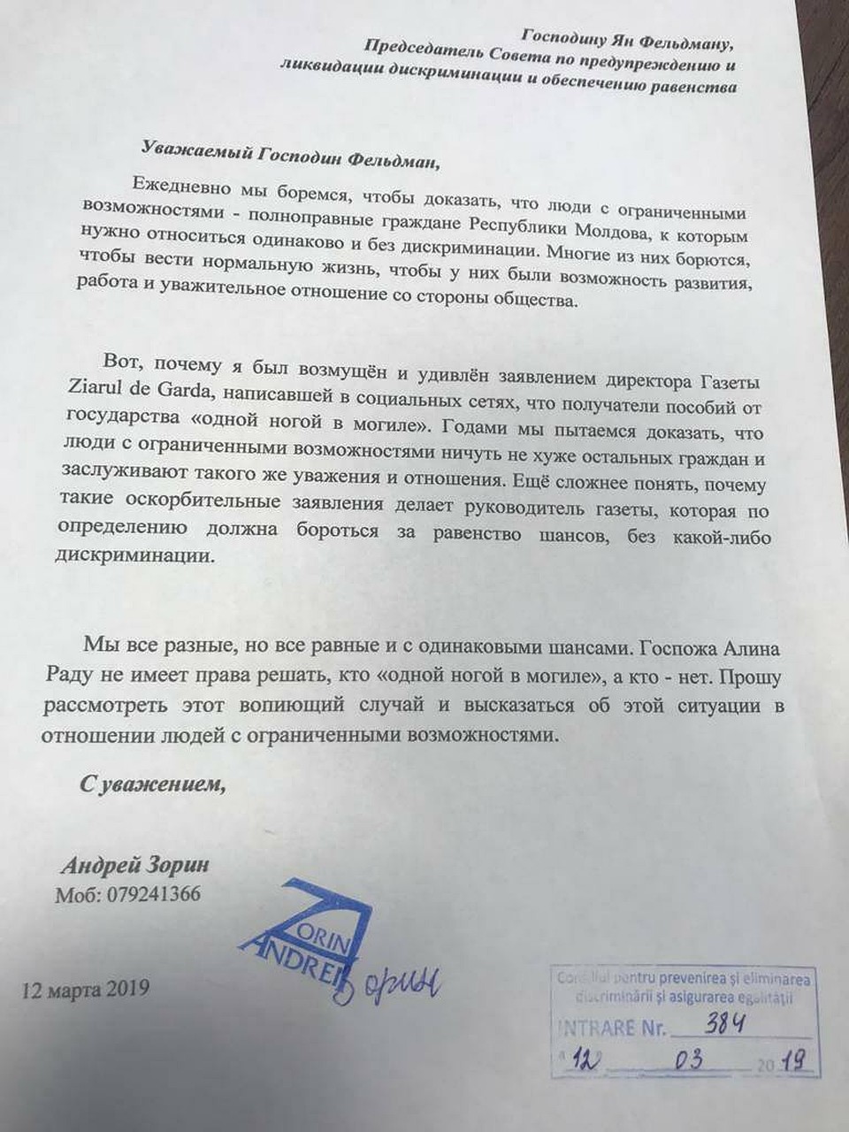 Письмо Яну Фельдману.