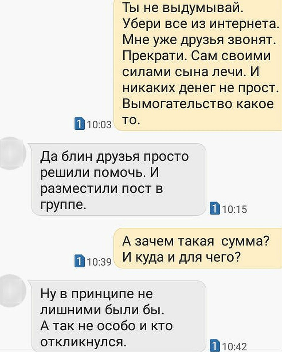 Скриншот переписки Марины с мужем. Фото: предоставлено героиней публикации.