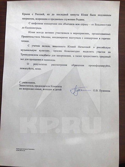 Письмо в правительство Москвы за подписью депутата Оксаны Пушкиной. Фото: Мария РЕМИЗОВА