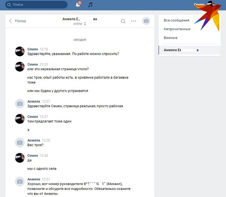 Под видом разбитного гражданина из соседнего села мы связались с автором предложения по работе.