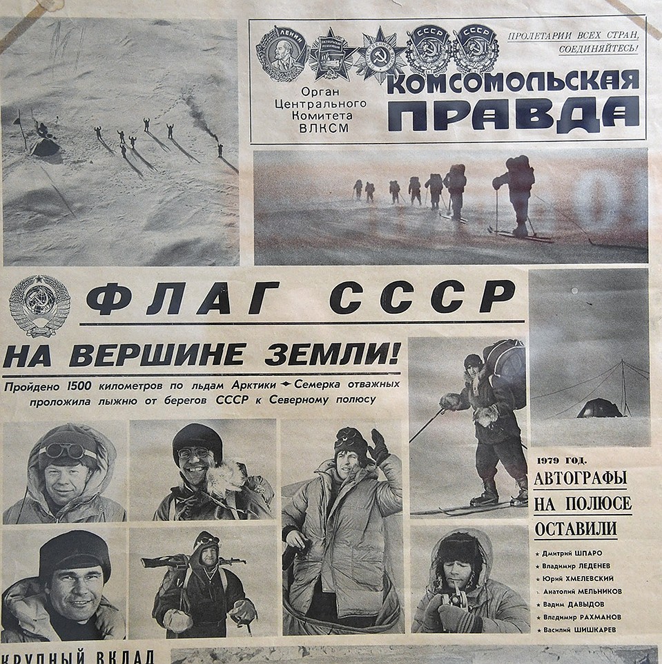 Поход продолжался 77 дней, с 16 марта по 31 мая 1979 года.
