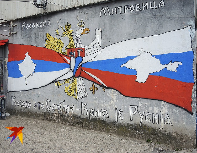 Плакат в Косово: "Косово - это Сербия, Крым - это Россия". Фото: Дарья АСЛАМОВА