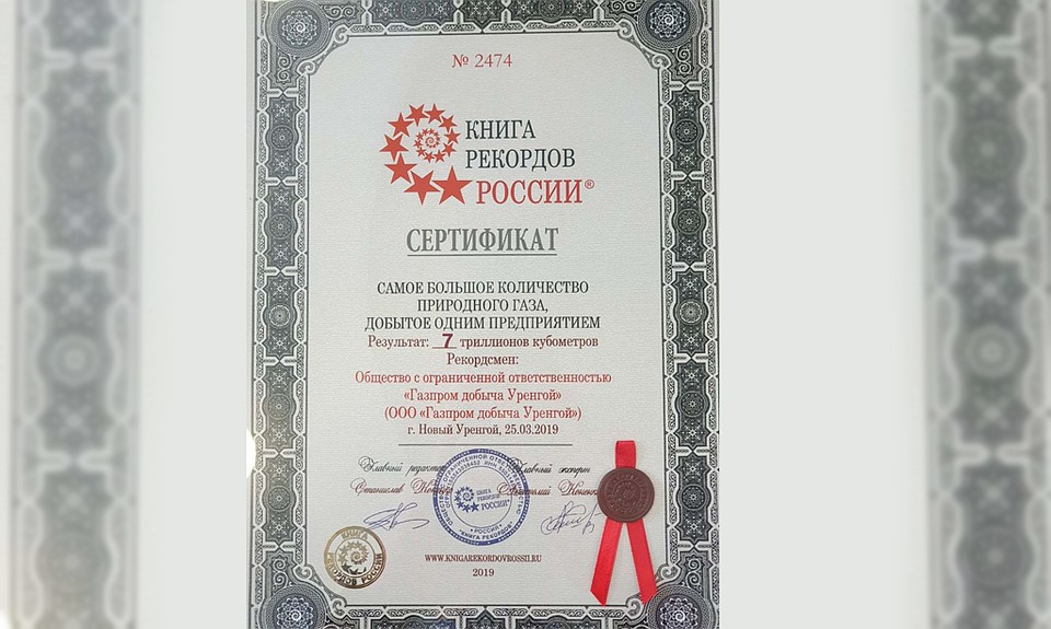 Сертификат получил заместитель гендиректора по производству Рустам Исмагилов Фото: правительство ЯНАО