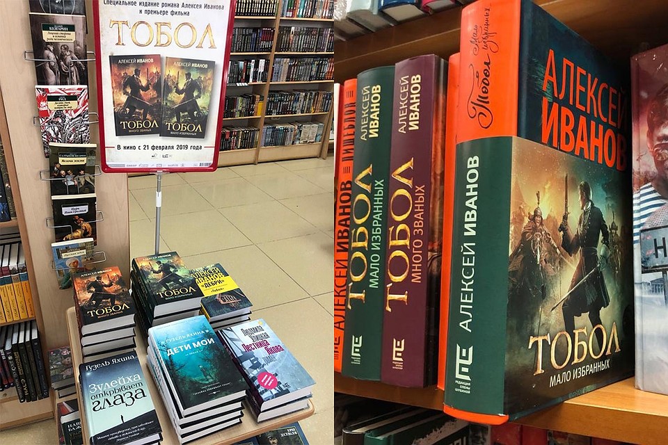 К премьере фильма книга «Тобол» вышла в специальной обложке. Фото Олега Урушева